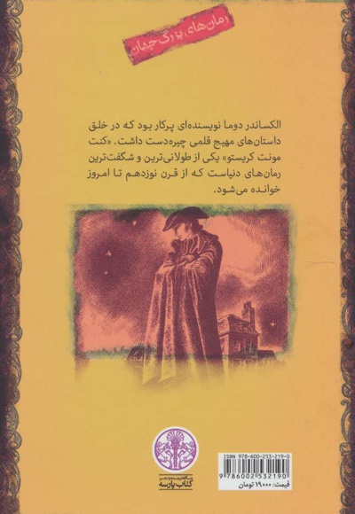 کنت مونت کریستو